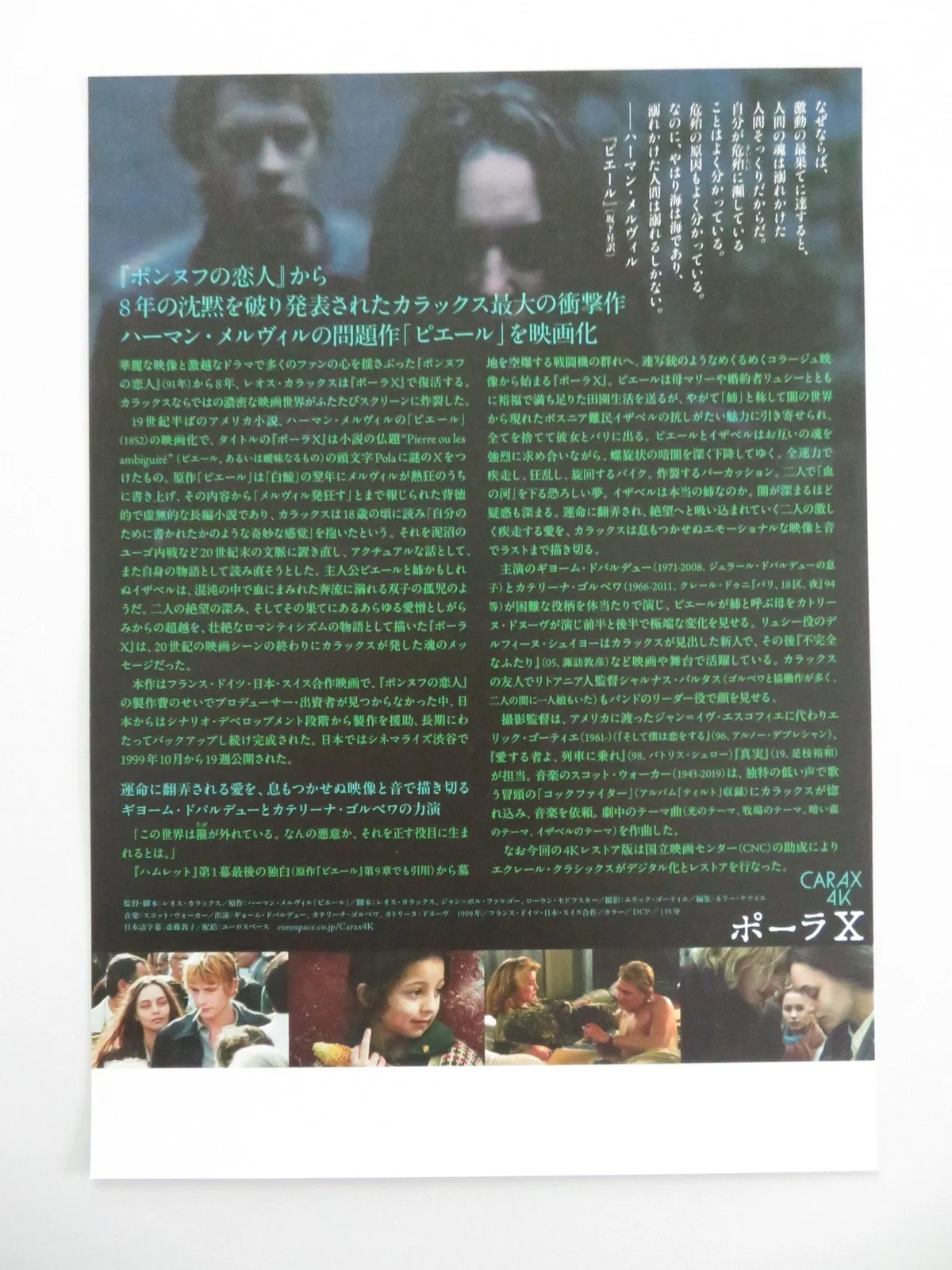 POLA X JAPANESE CHIRASHI (B5) POSTER CATHERINE DENEUVE GUILLAUME DEPARDIEU R2025, изображение 3