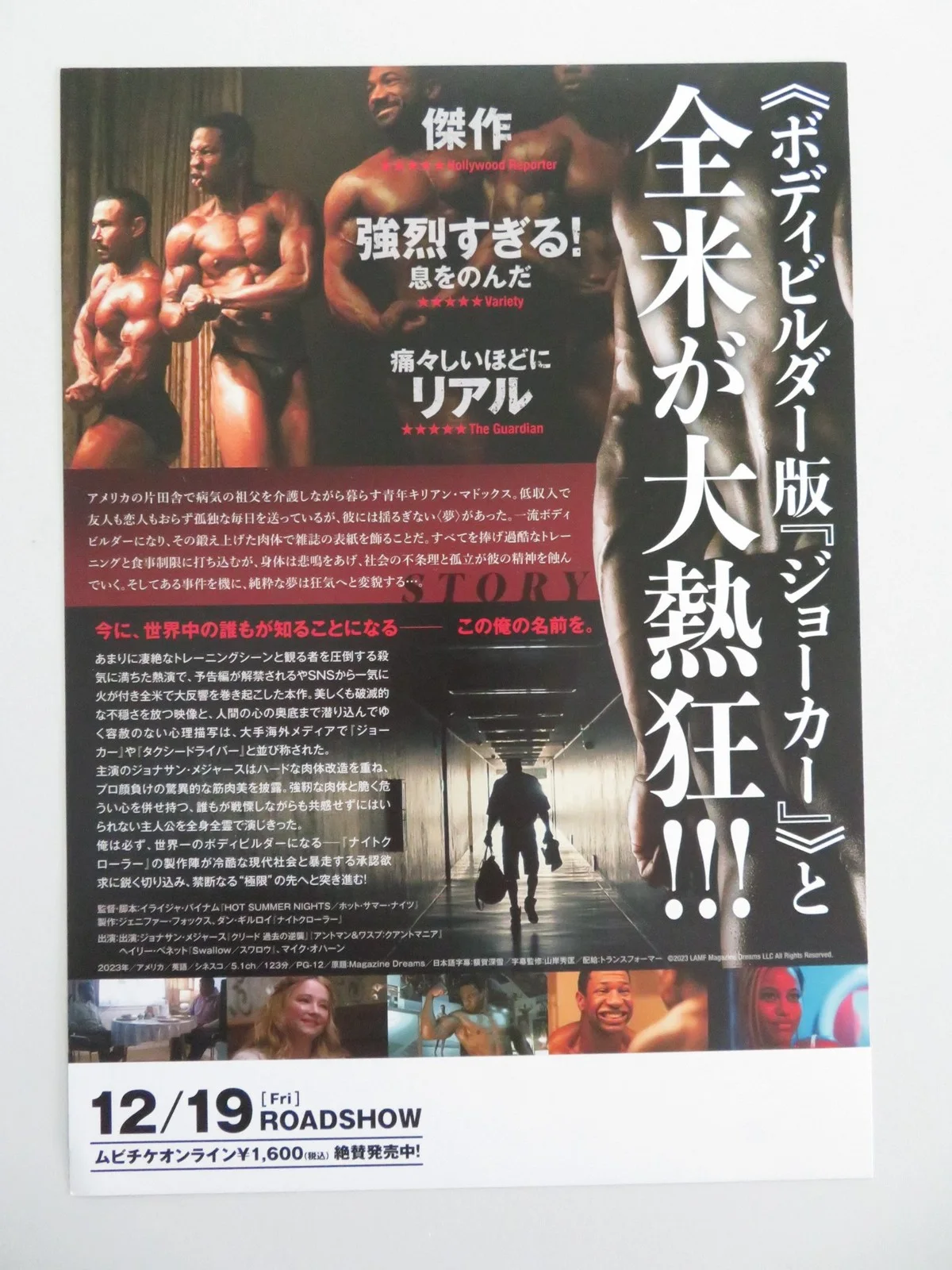 MAGAZINE DREAMS JAPANESE CHIRASHI (B5) POSTER MAJORS HARRISON PAGE 2023, image 3