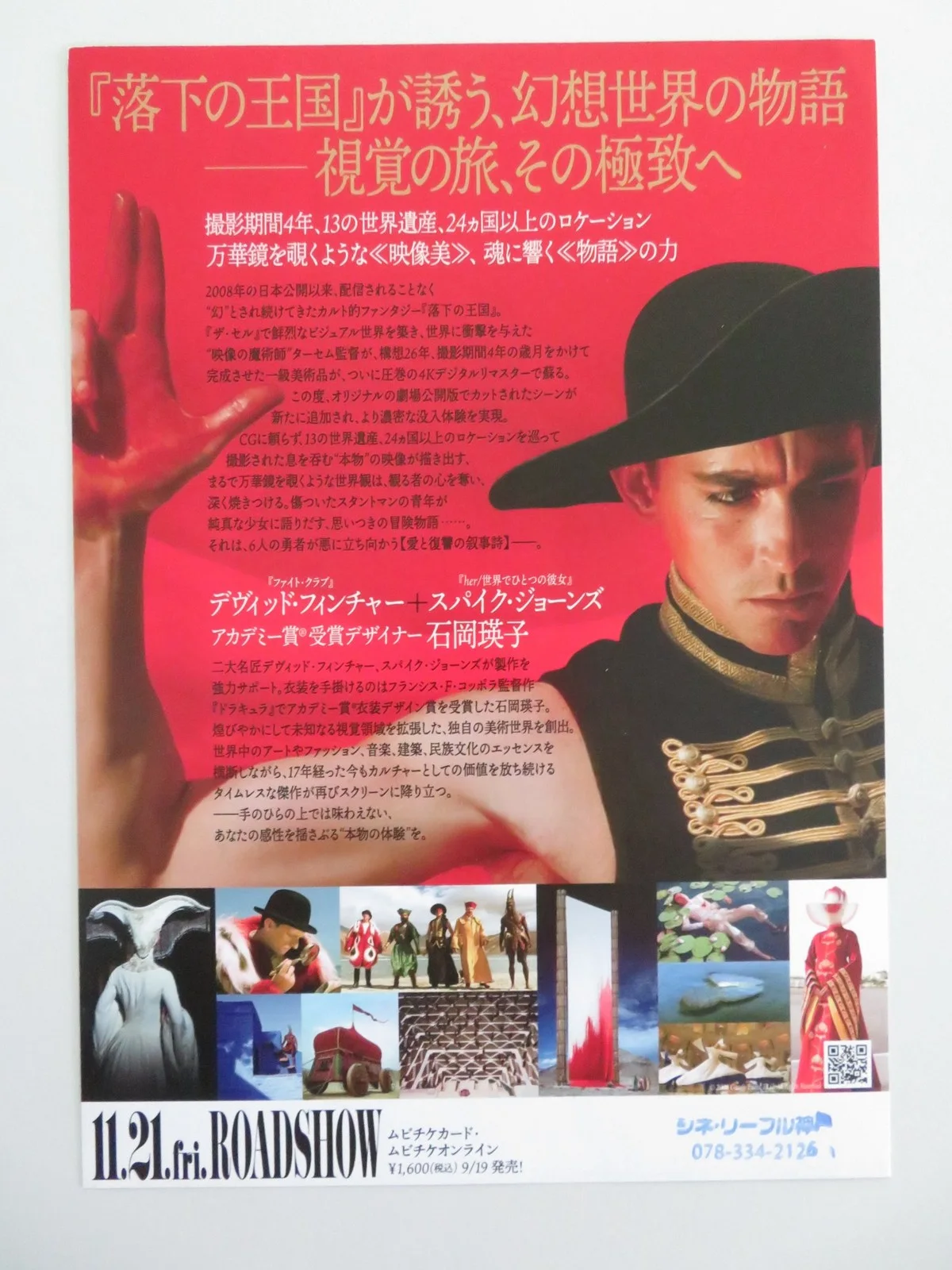 THE FALL 4K JAPANESE CHIRASHI (B5) POSTER CATINCA UNTARU JUSTINE WADDELL R2024, изображение 3