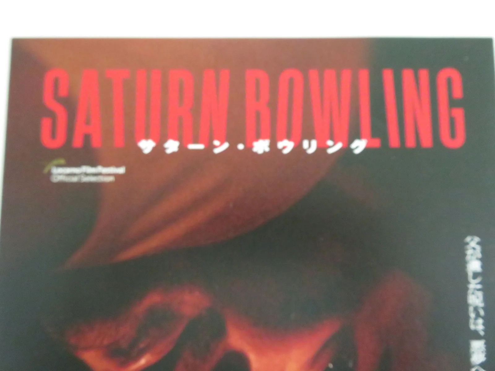 SATURN BOWLING JAPANESE CHIRASHI (B5) POSTER ARIEH WORTHALTER REGGIANI 2022, image 2