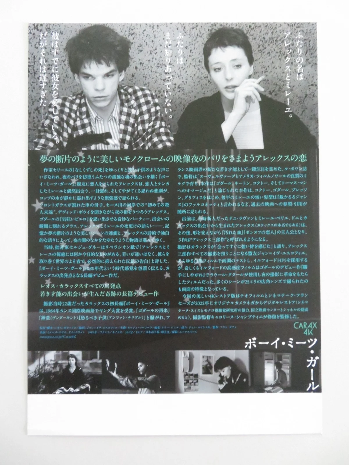 BOY MEETS GIRL 4K JAPANESE CHIRASHI (B5) POSTER DENIS LAVANT PERRIER R2025, изображение 3
