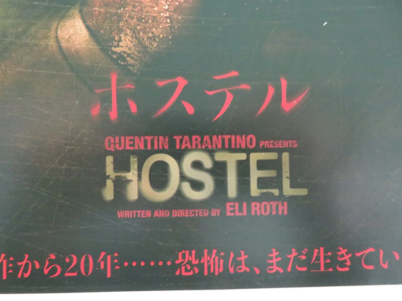 HOSTEL JAPANESE CHIRASHI (B5) POSTER QUENTIN TARNTINO JAY HERNANDEZ 2005, image 2