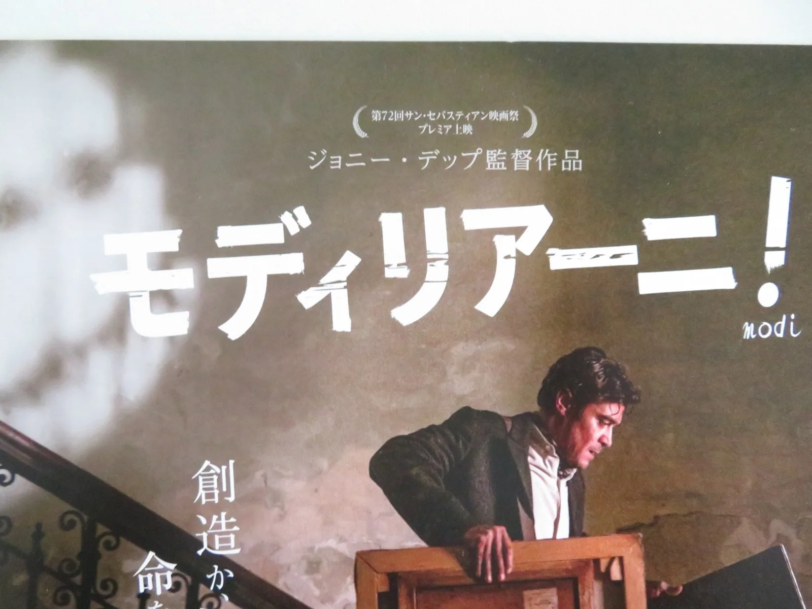 MODI: THREE DAYS ON THE WING OF MADNESS JAPANESE CHIRASHI (B5) POSTER 2024, image 2