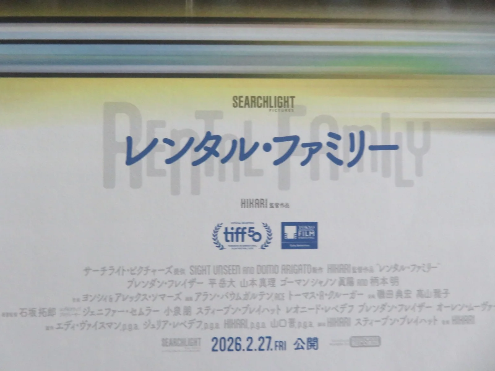 RENTAL FAMILY JAPANESE CHIRASHI (B5) POSTER BRENDAN FRASER ANDREA DI PIETR 2025, изображение 2