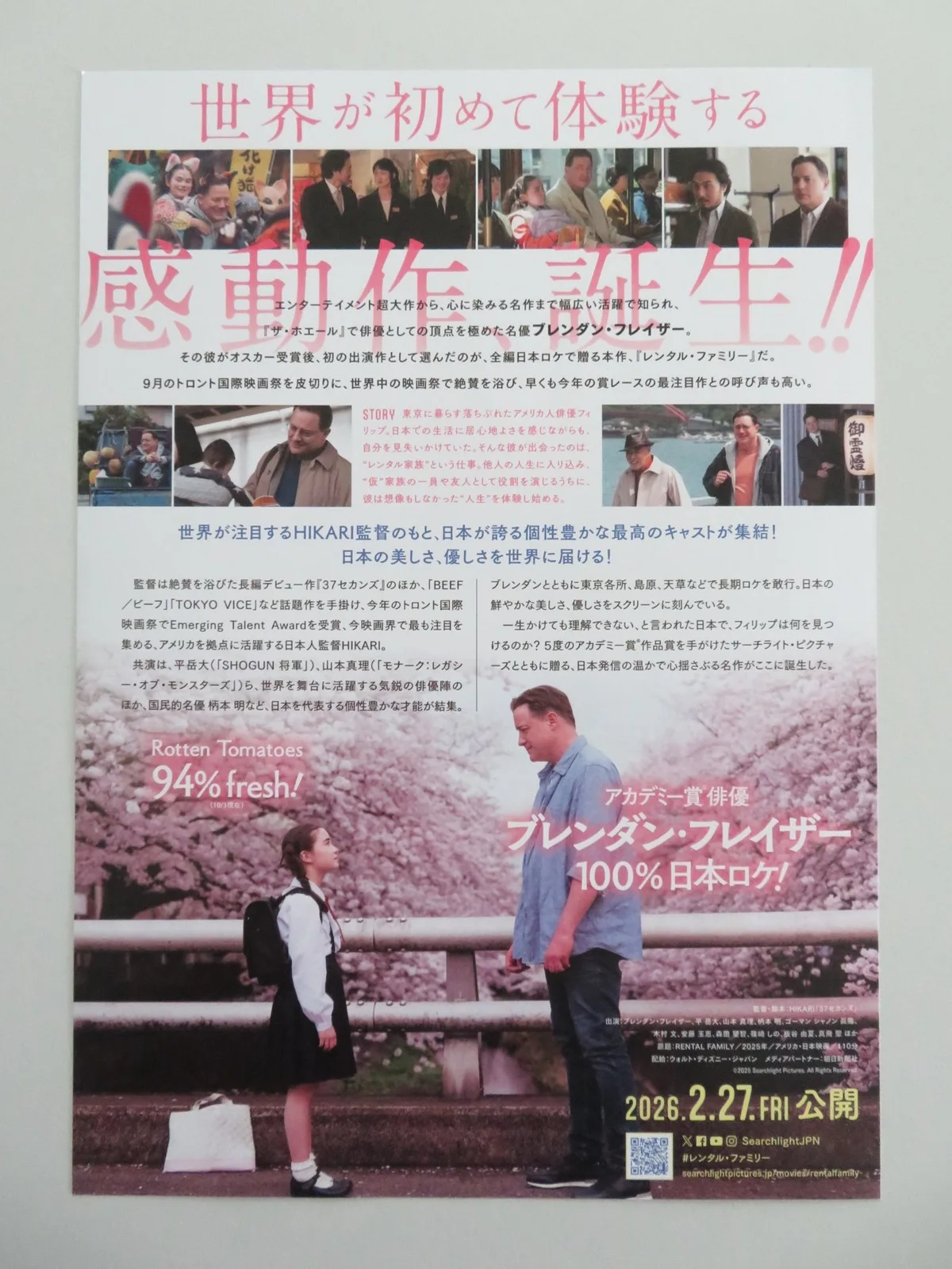 RENTAL FAMILY JAPANESE CHIRASHI (B5) POSTER BRENDAN FRASER ANDREA DI PIETR 2025, изображение 3