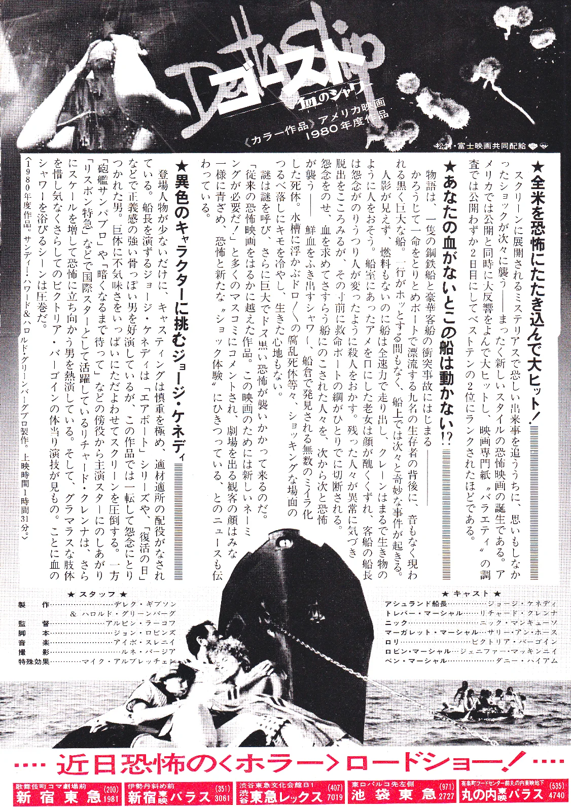 Death Ship Original Japan Chirashi B5 Mini Poster/Flyer (1980), image 2
