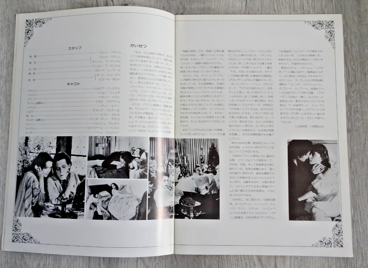 Sylvia Kristel Japan Program Une Femme Fidele Game of Seduction Roger Vadim, изображение 3
