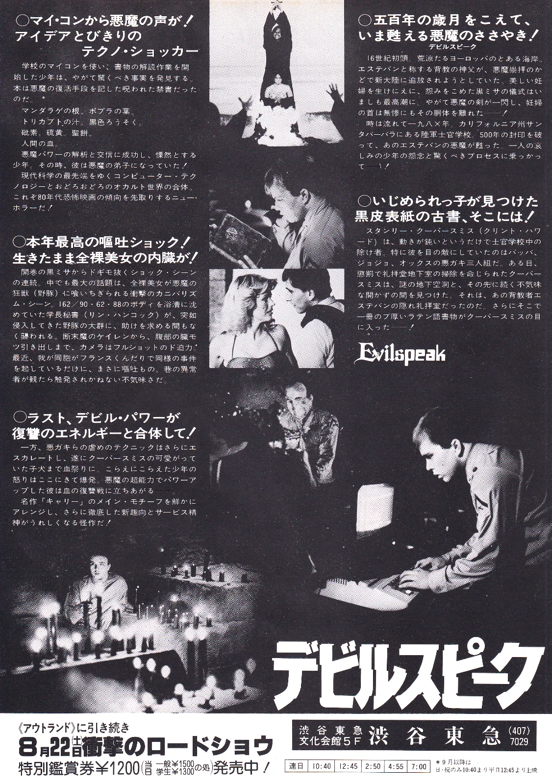 Evilspeak - Clint Howard Original Japan Chirashi Mini Poster/Flyer (1981), image 2