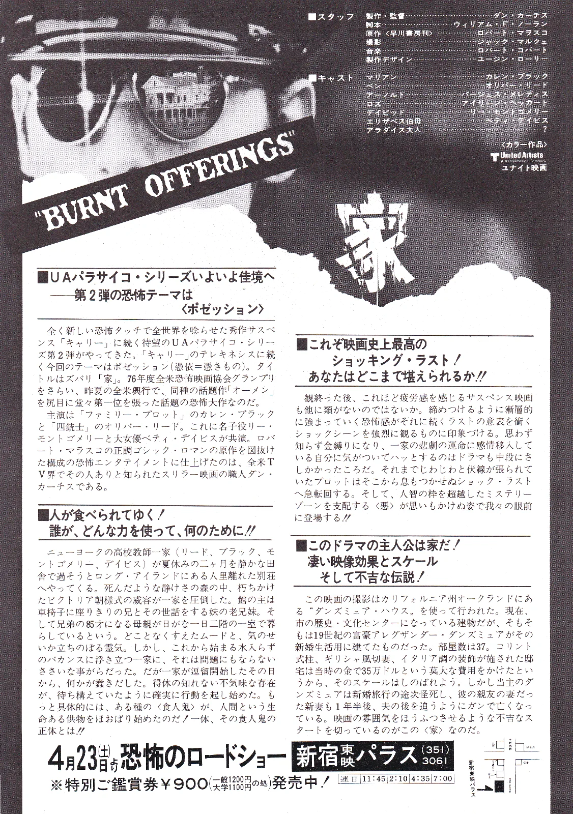 Burnt Offerings - Dan Curti Original Japan Chirashi B5 Mini Poster/Flyer (1977), изображение 2