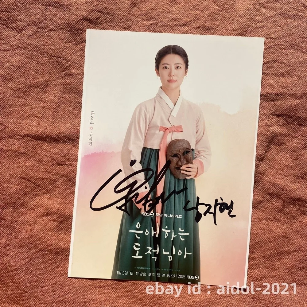 To My Beloved Thief Nam Ji Hyun Moon Sang Min Autographed Signed Photo K-Drama, изображение 4