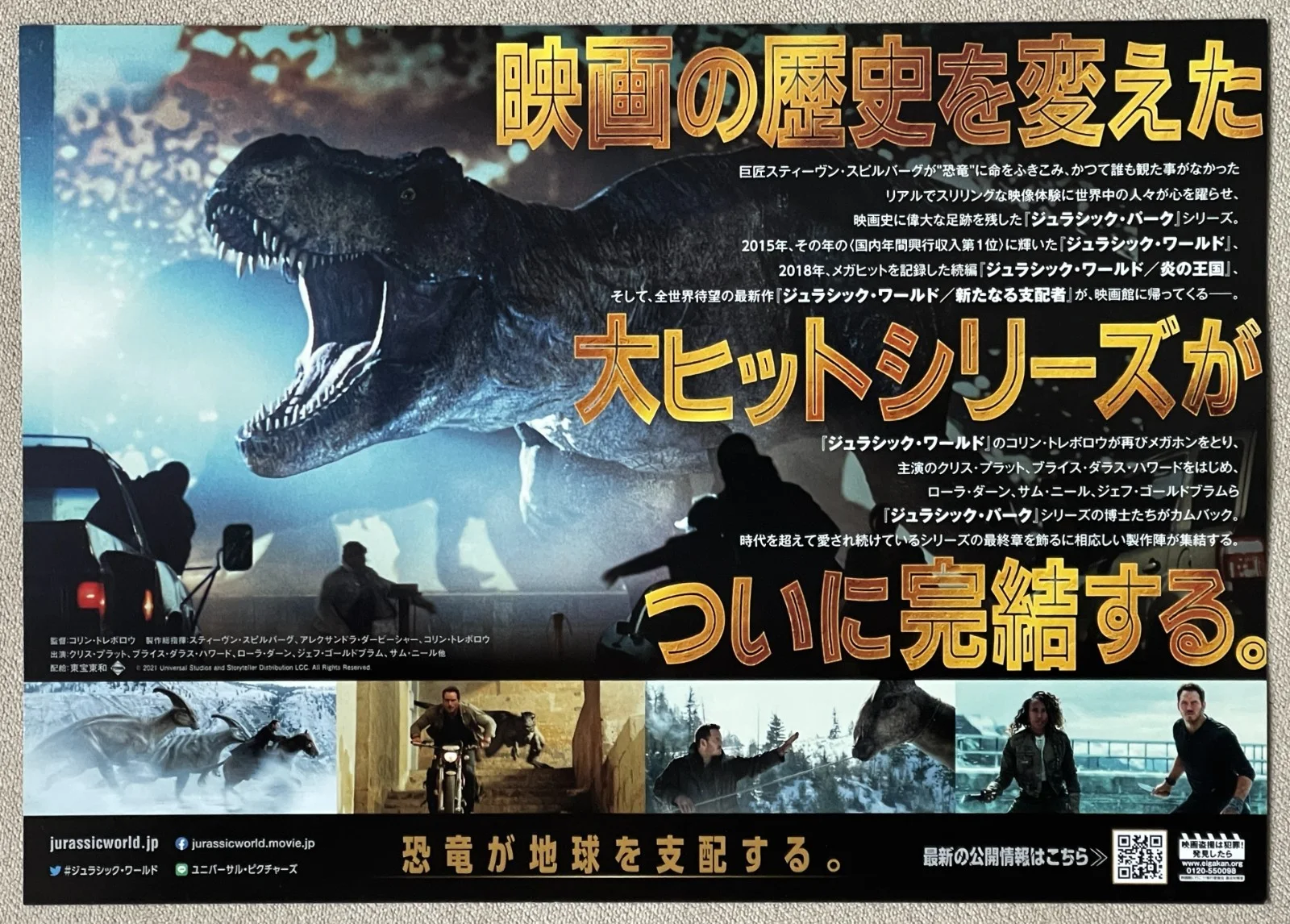 Jurassic World: Dominion - 2022 japan Chirashi movie mini poster B5, изображение 2