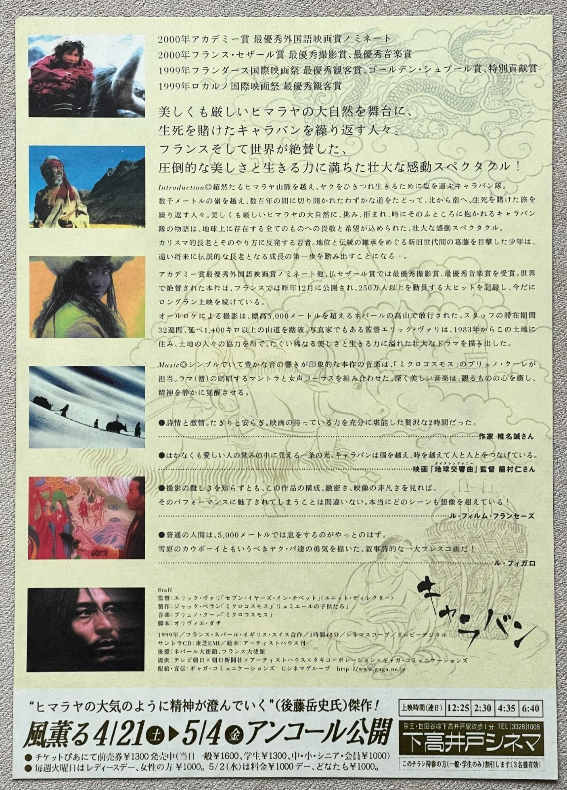 Himalaya Caravan - 1999 japan Chirashi movie flyer mini poster B5 size, image 2