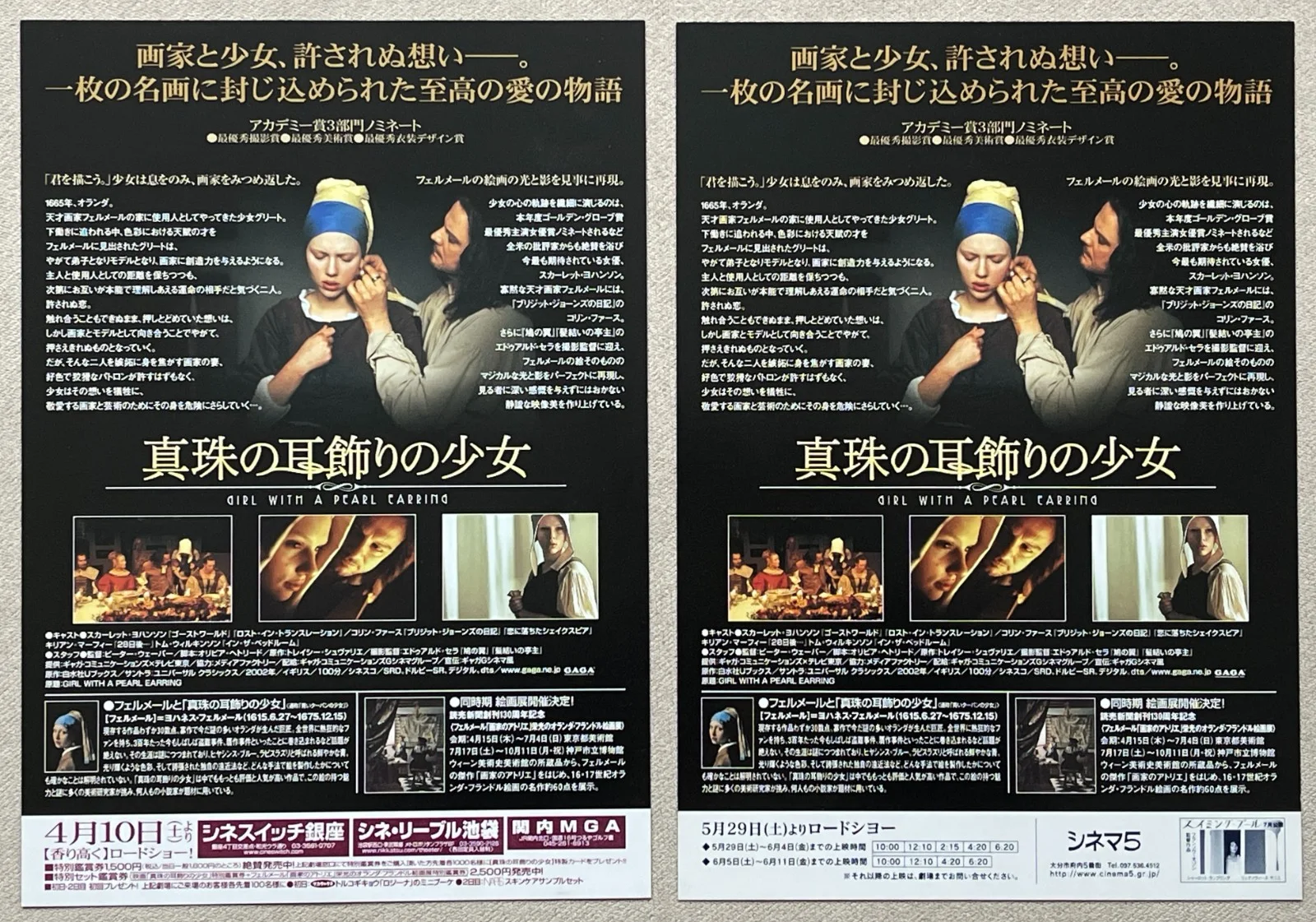 Girl with a Pearl Earring - 2003 ( 2 types ) Japan Chirashi Movie flyer B5 size, image 2