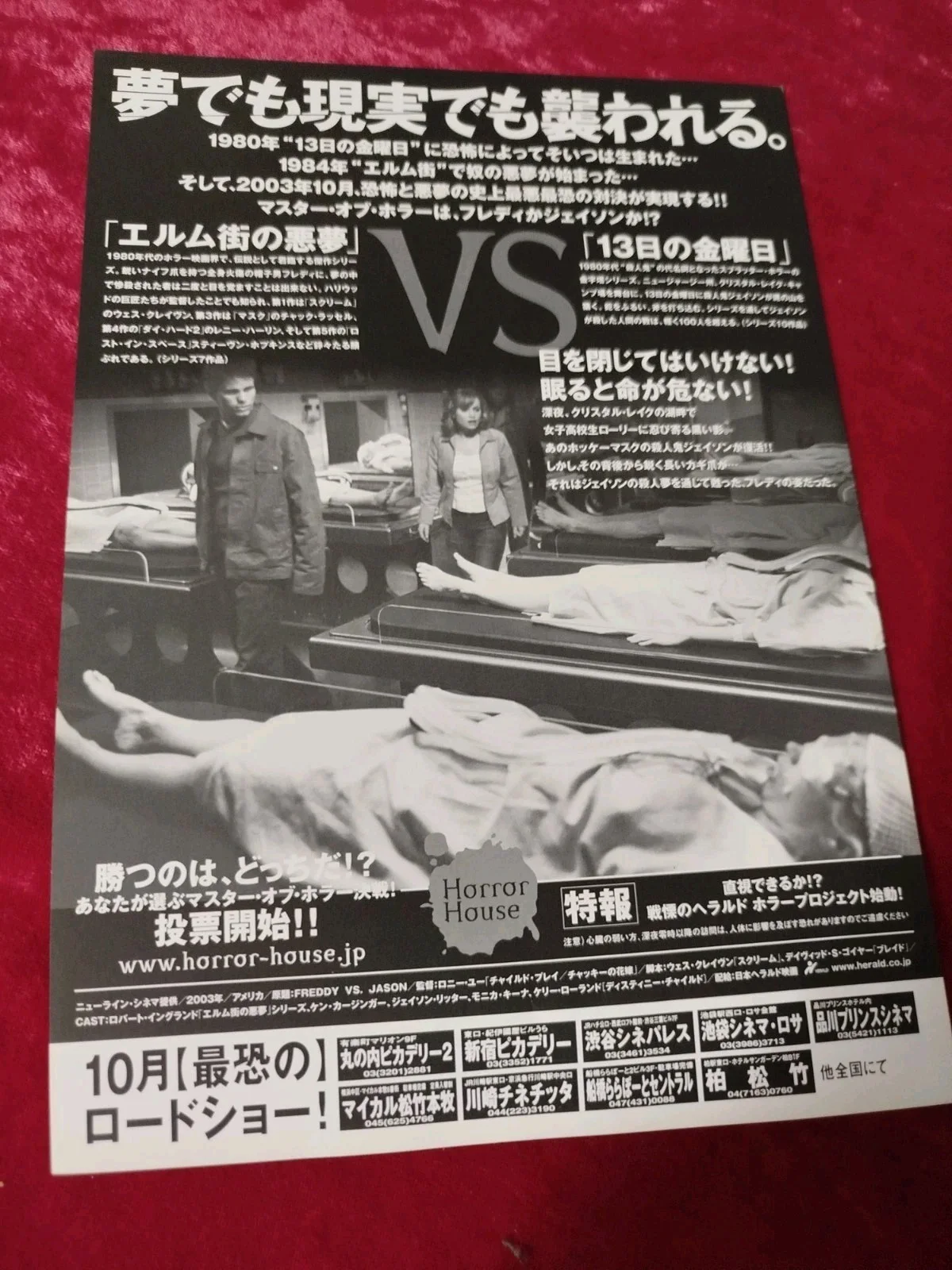 Freddie vs jason (2003) Japanese chirashi poster. Horror Elm St / Friday 13th, изображение 2