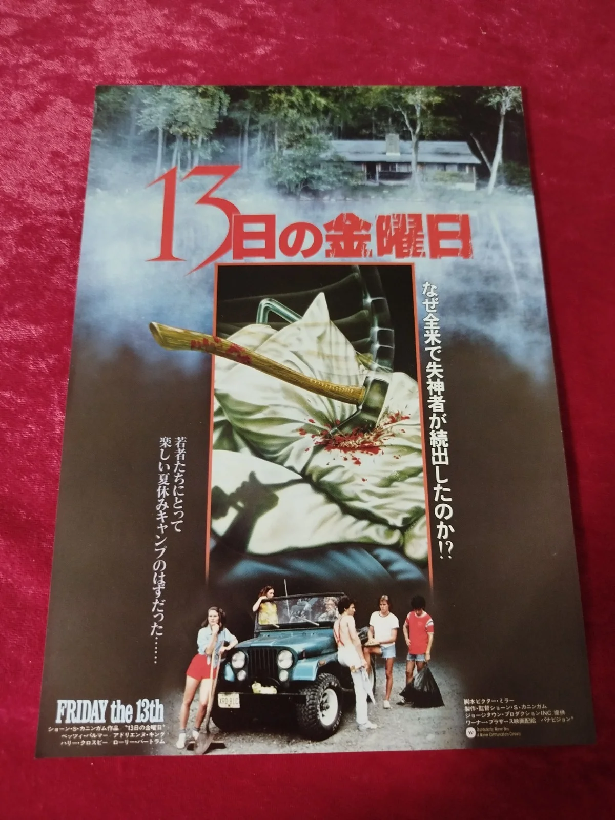 Friday the 13th PARTS 1 - 6 - Original Japanese promo mini posters horror 10 x 7, изображение 2
