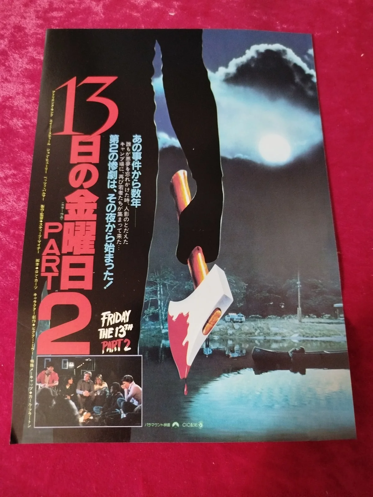 Friday the 13th PARTS 1 - 6 - Original Japanese promo mini posters horror 10 x 7, изображение 4