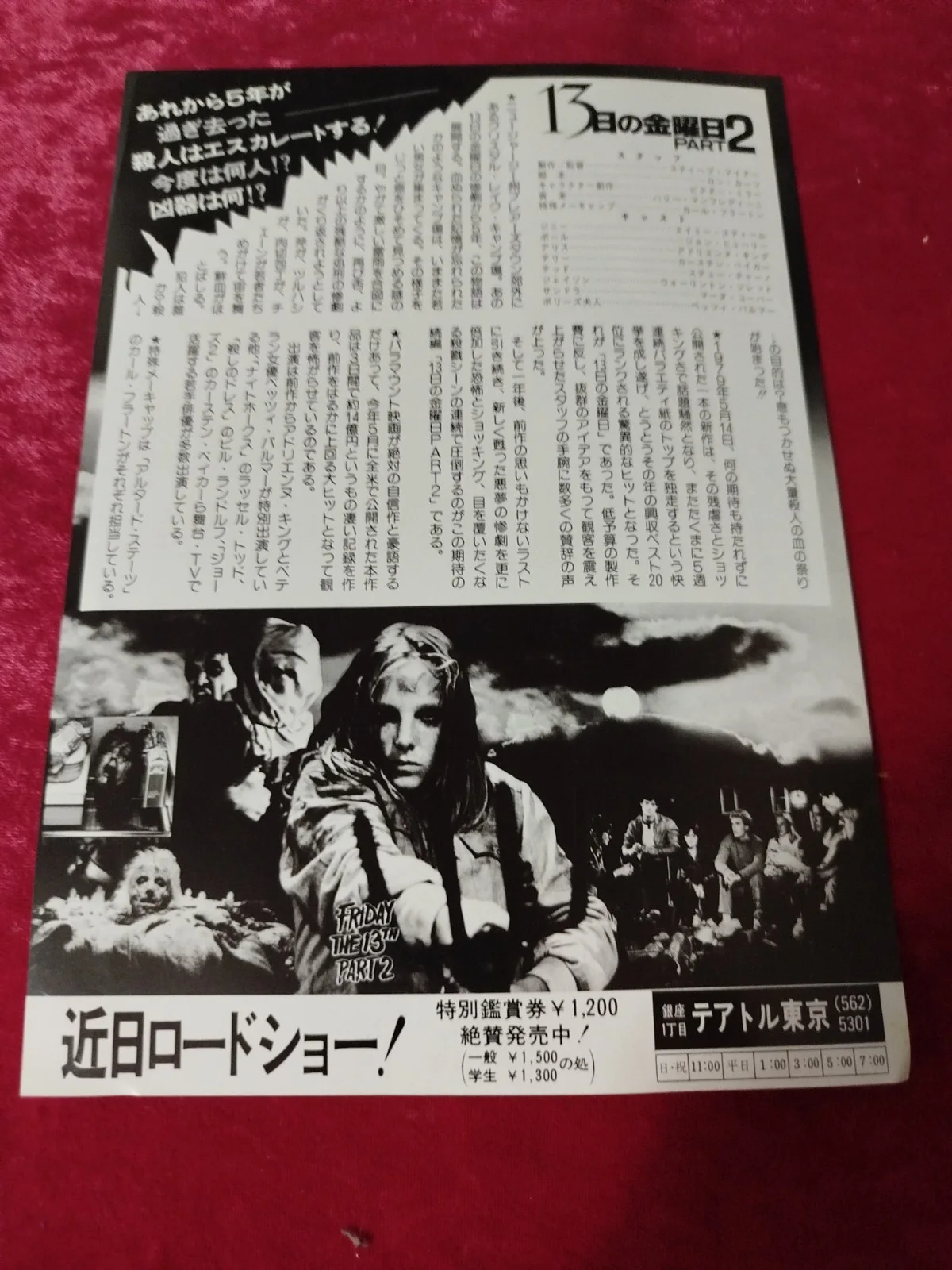Friday the 13th PARTS 1 - 6 - Original Japanese promo mini posters horror 10 x 7, изображение 5