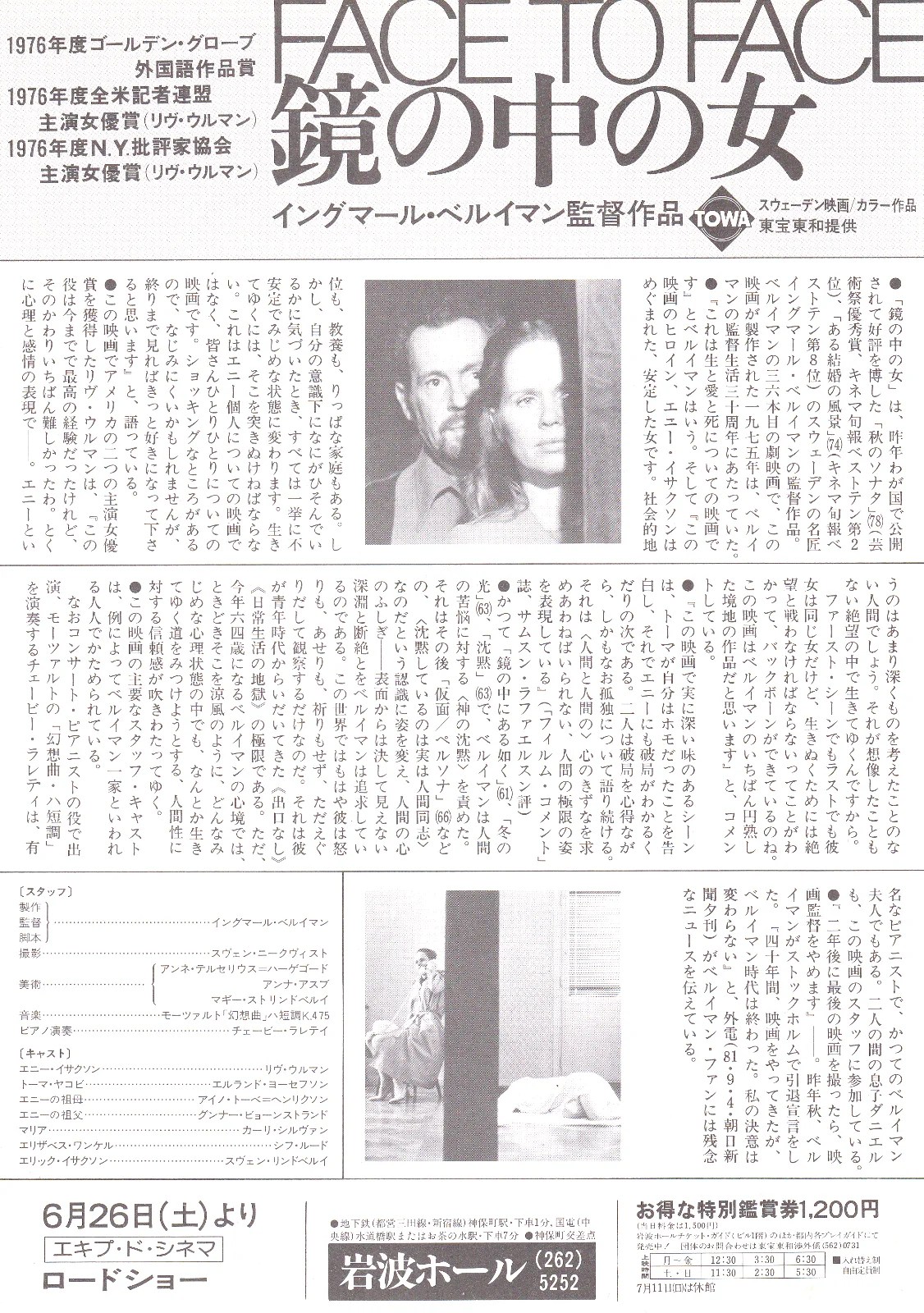 Face to Face - Ingrid Bergman Original Japan Chirashi B5 MiniPoster/Flyer (1976), image 2
