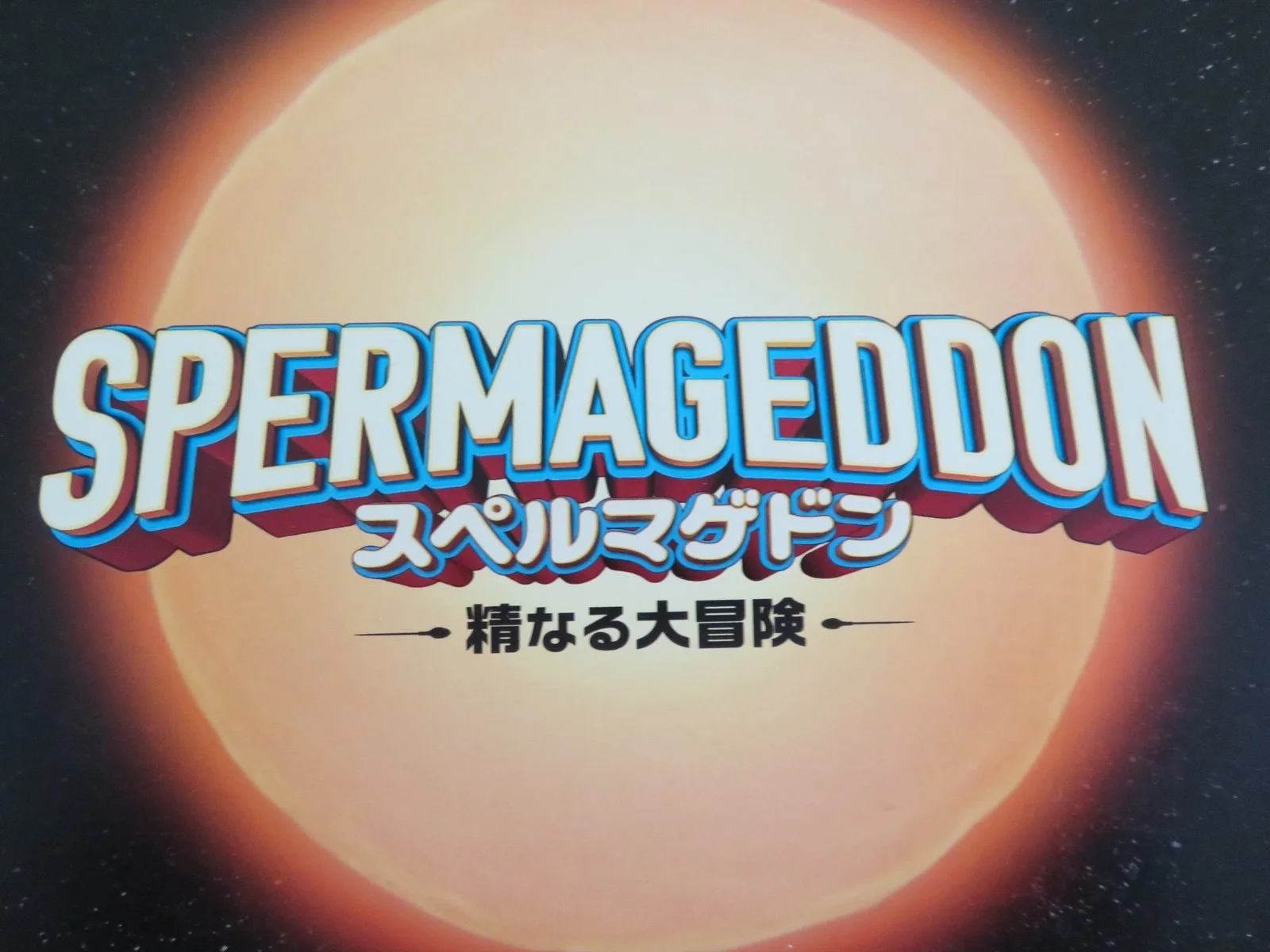 SPERMAGEDDON JAPANESE CHIRASHI (B5) POSTER NASRIN KHUSRAWI AKSEL HENNIE 2024, изображение 2