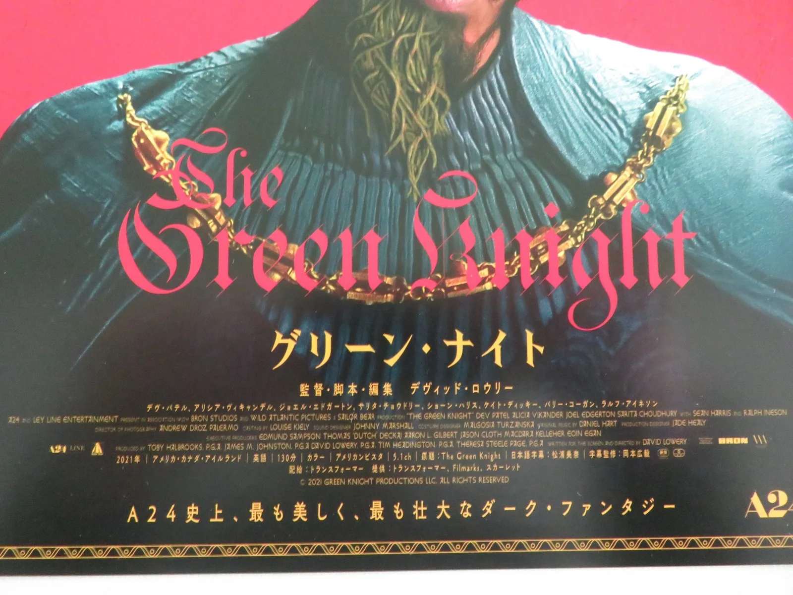 THE GREEN KNIGHT JAPANESE CHIRASHI (B5) POSTER DEV PATEL ANAIS RIZZO 2021, изображение 2