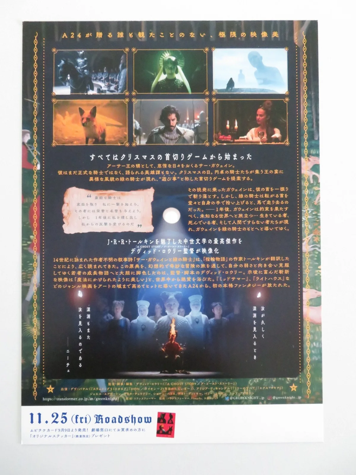 THE GREEN KNIGHT JAPANESE CHIRASHI (B5) POSTER DEV PATEL ANAIS RIZZO 2021, изображение 3