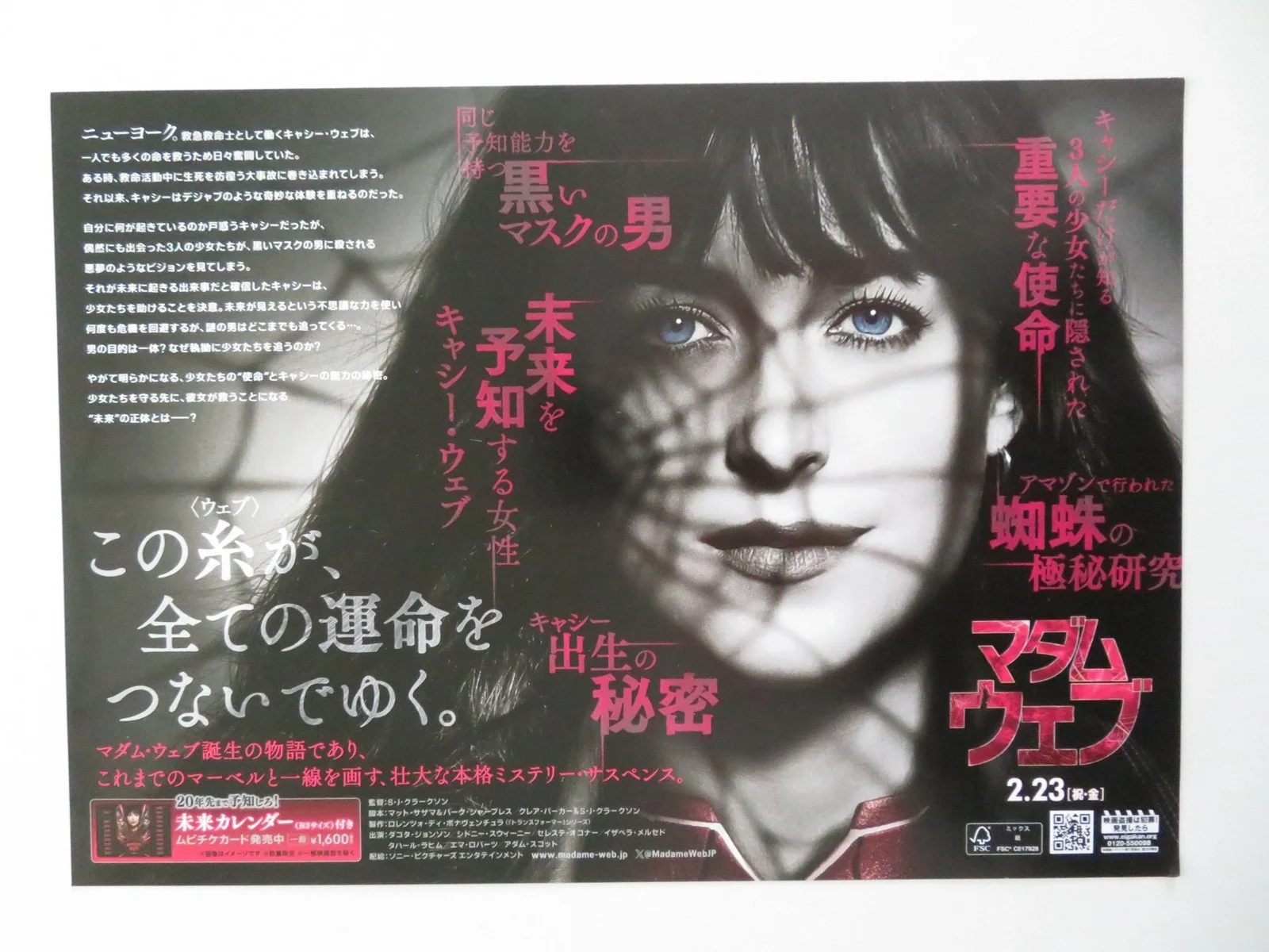MADAME WEB JAPANESE CHIRASHI (B5) POSTER MARVEL DAKOTA JOHNSON SWEENEY 2024, изображение 3