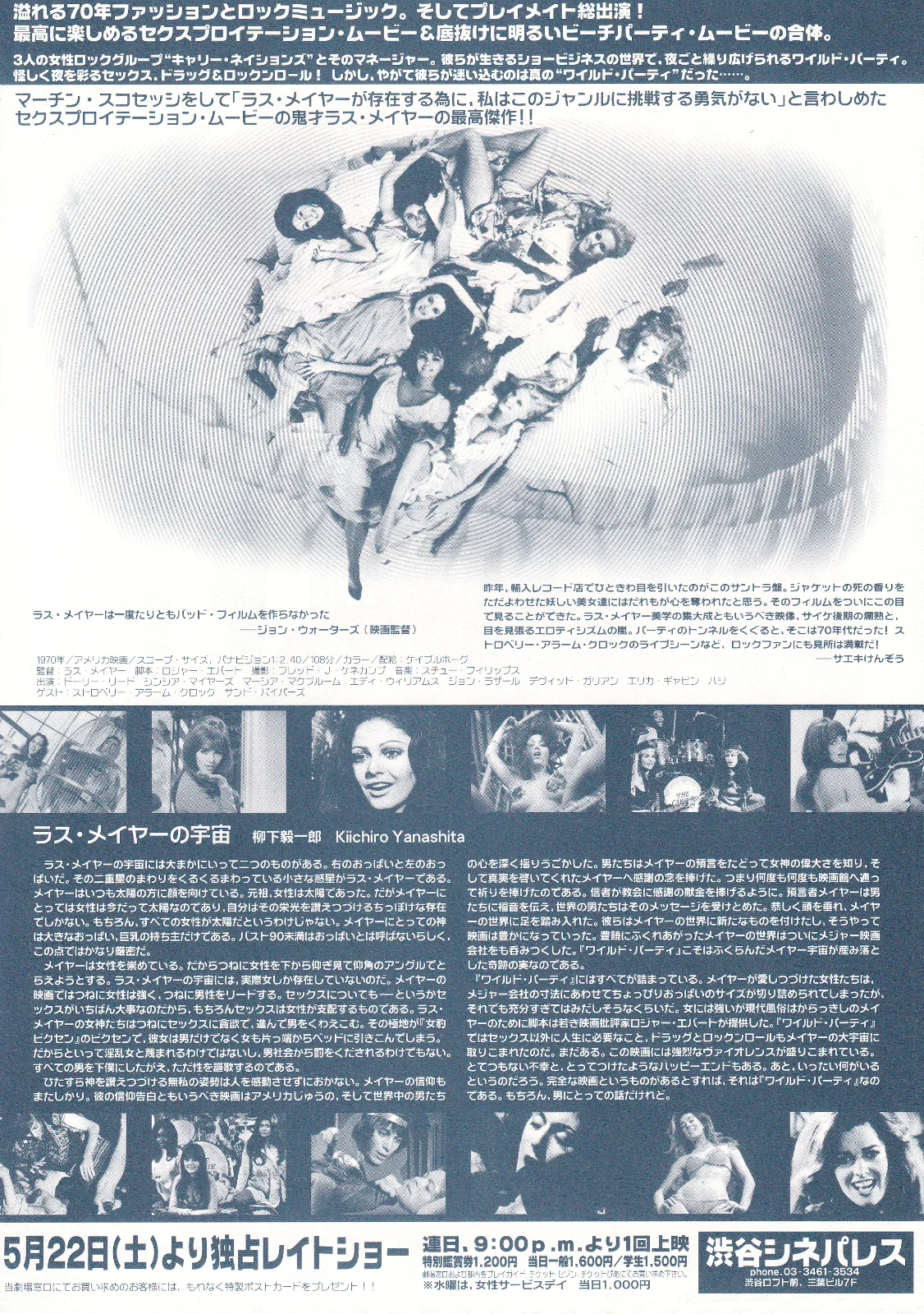 Beyond The Valley of the Dolls - Russ Meyer Japan Chirashi B5 MiniPoster (1999), изображение 2