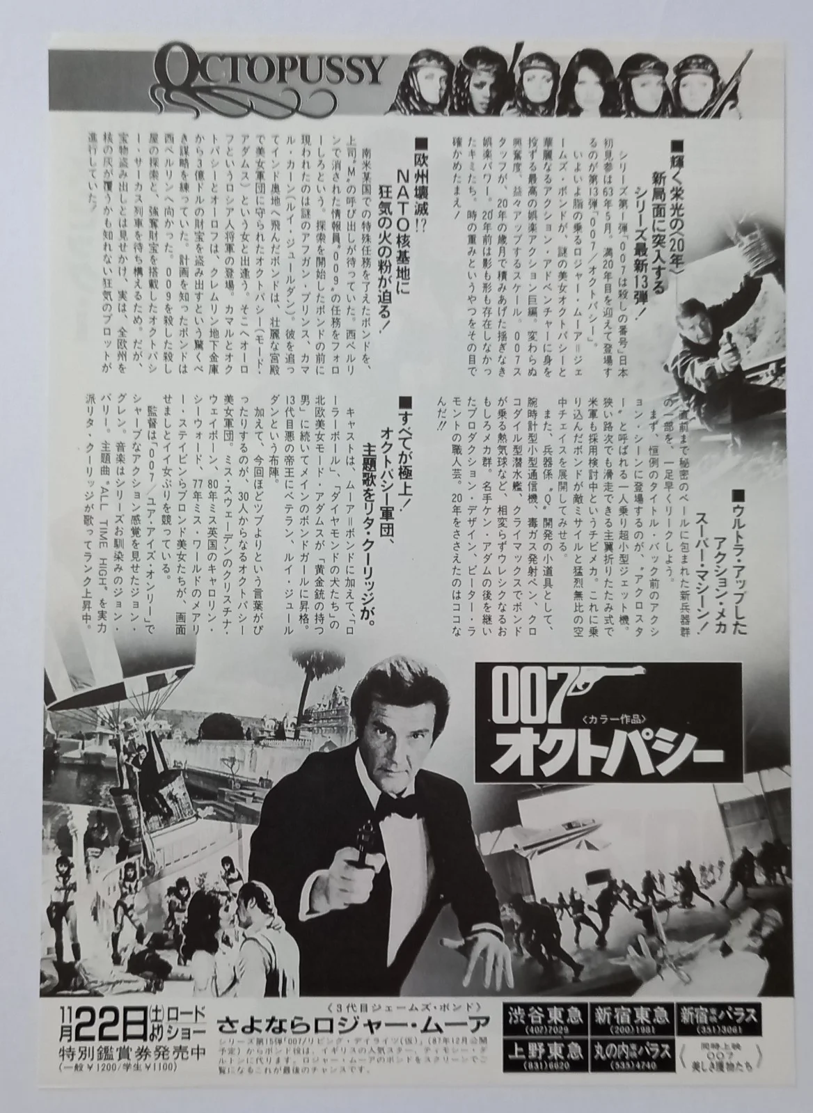 Octopussy (1983) Original Chirashi Mini poster Flyer James Bond 007, изображение 3