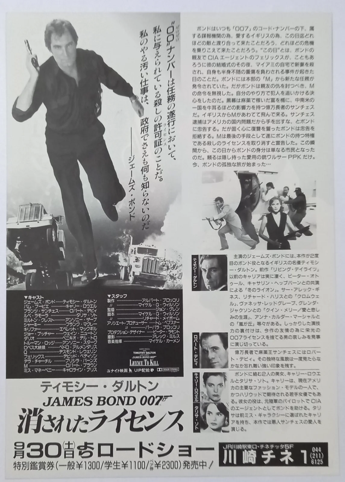 Licence to Kill (1989) Original Chirashi Mini poster Flyer Bond 007 (VerA), изображение 3