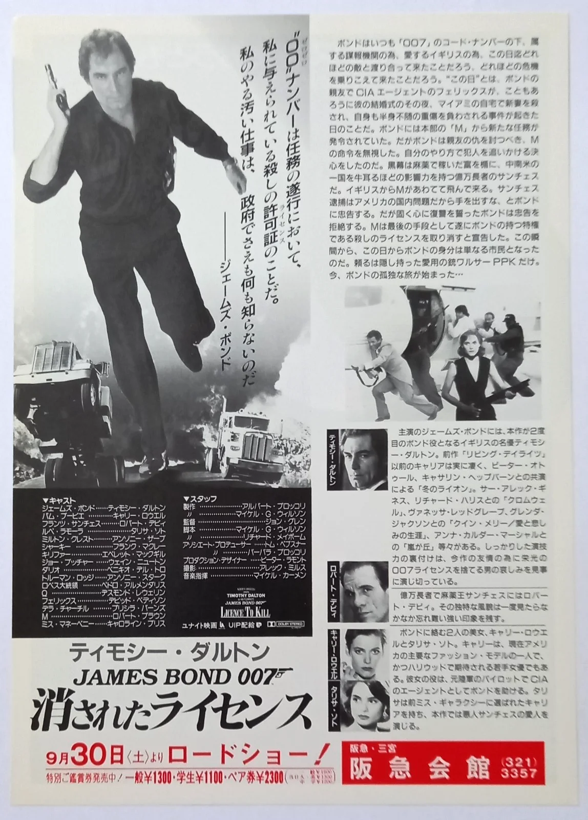 Licence to Kill (1989) Original Chirashi Mini poster Flyer Bond 007 (VerB), изображение 3