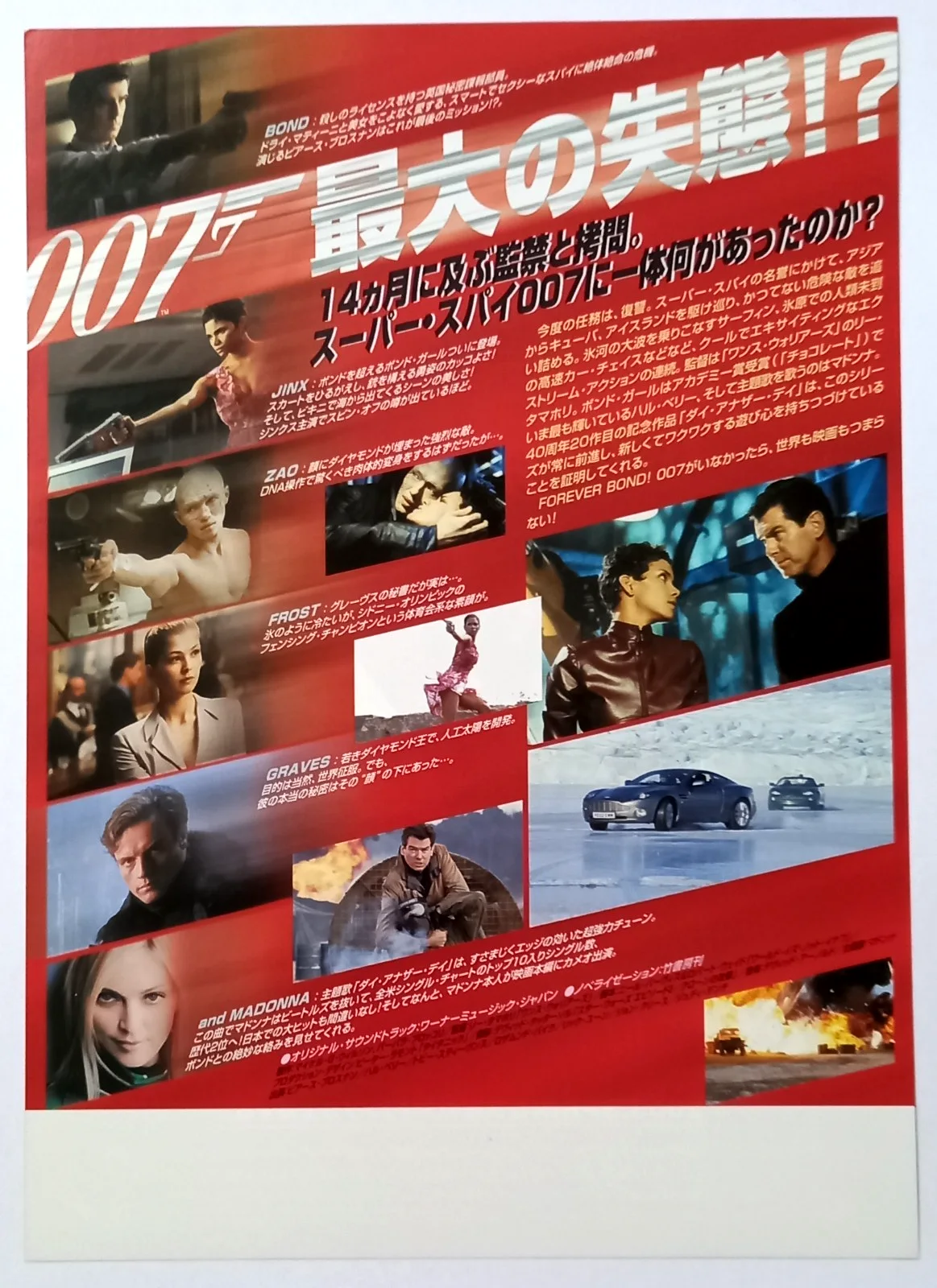 Die Another Day (2002) Original Japanese Chirashi Mini poster / Flyer James Bond, изображение 3
