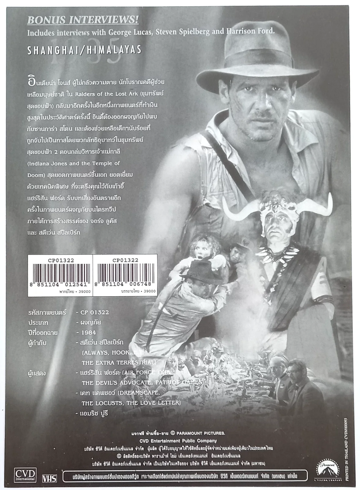 Indiana Jones & the Temple of Doom 90's Thai VHS Mini Promotional Poster / Flyer, изображение 3