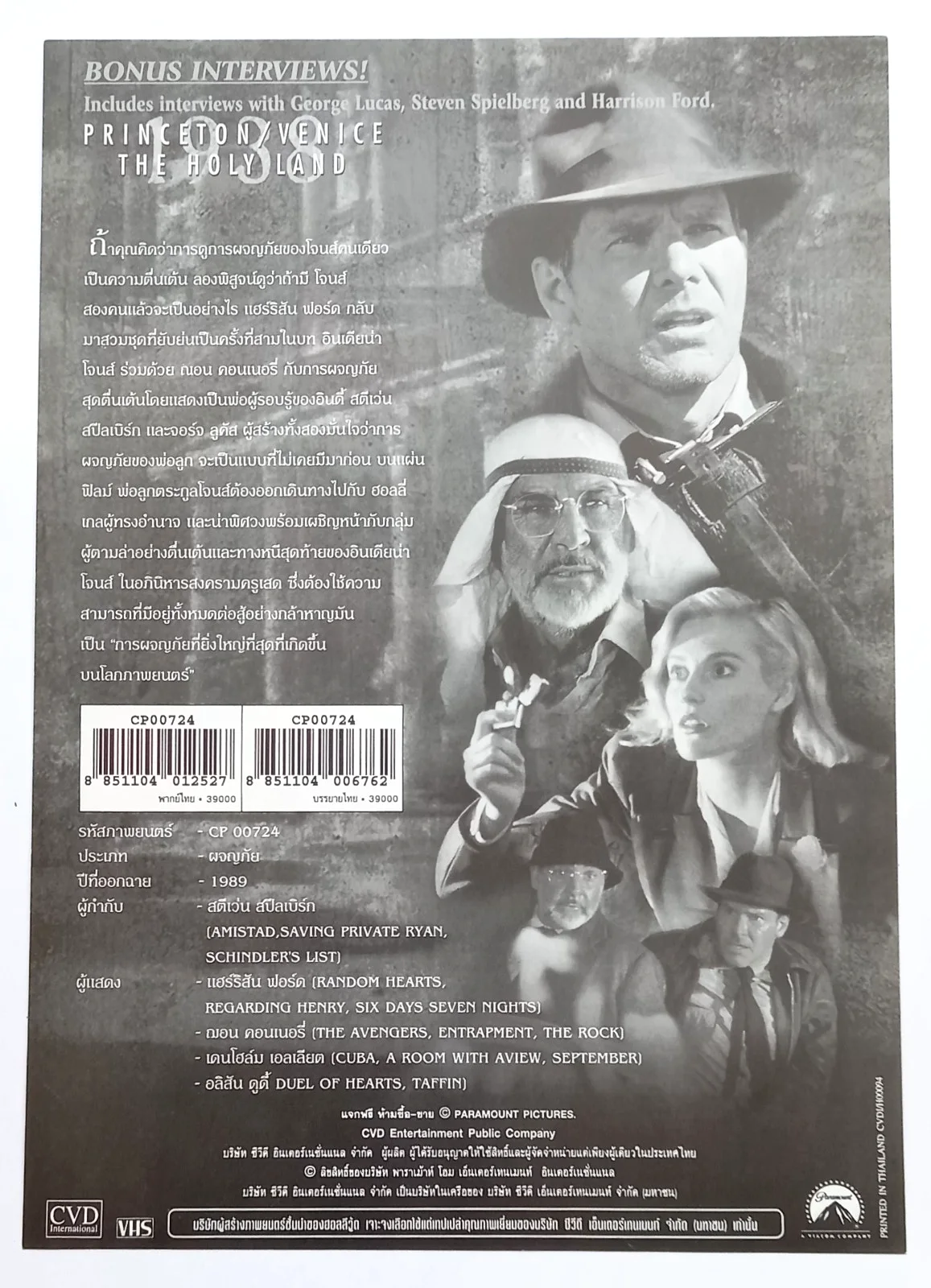 Indiana Jones and the Last Crusade 90's Thai VHS Mini Promotional Poster / Flyer, изображение 3