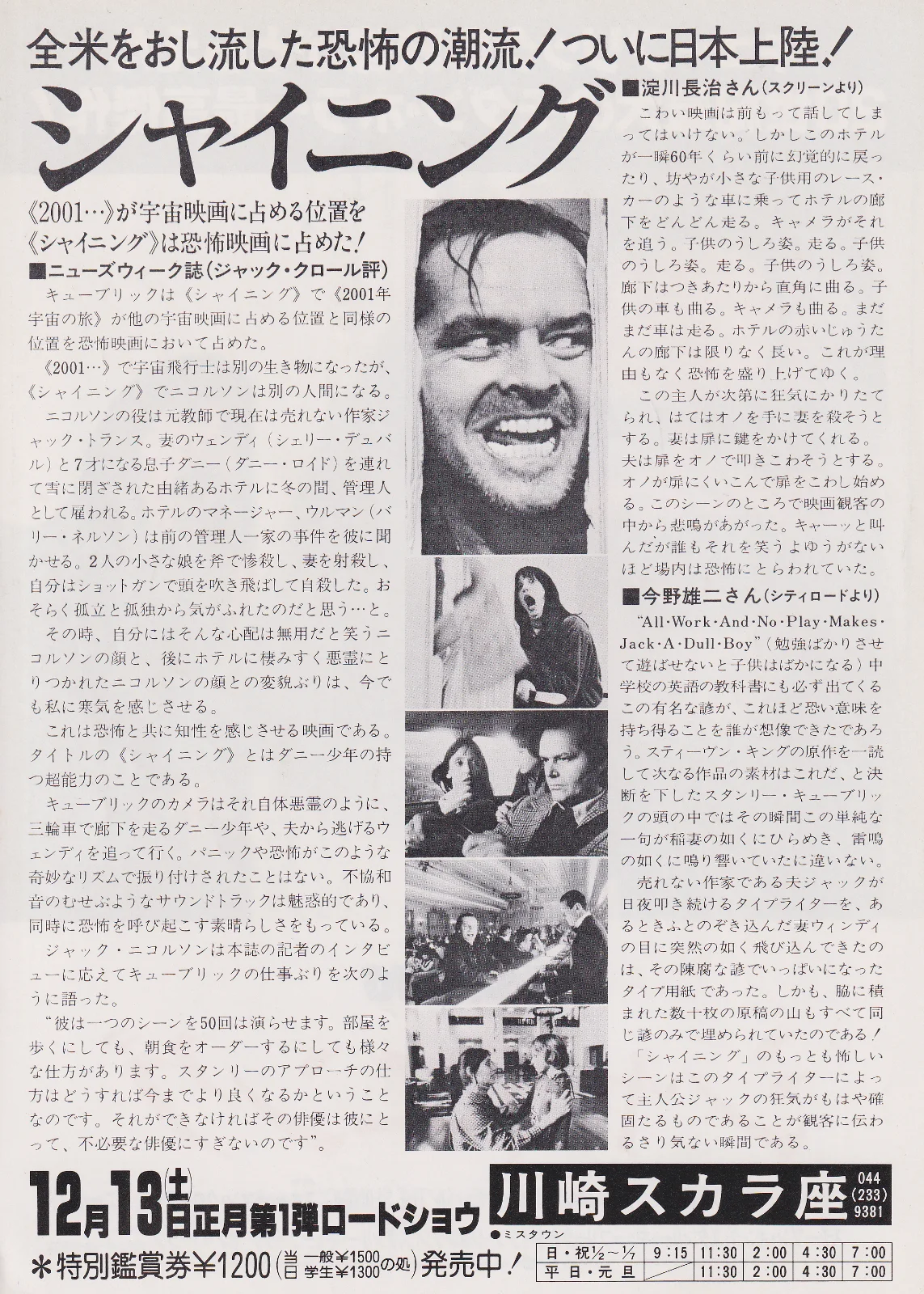 The Shining - Stanley Kubrick Original Japan Chirashi B5 Miniposter/Flyer (1980), image 2