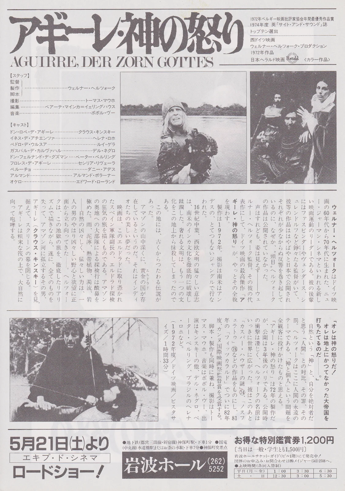 Aguirre - Werner Herzog Original Japan B5 Chirashi Mini Poster/Flyer (1983), изображение 2