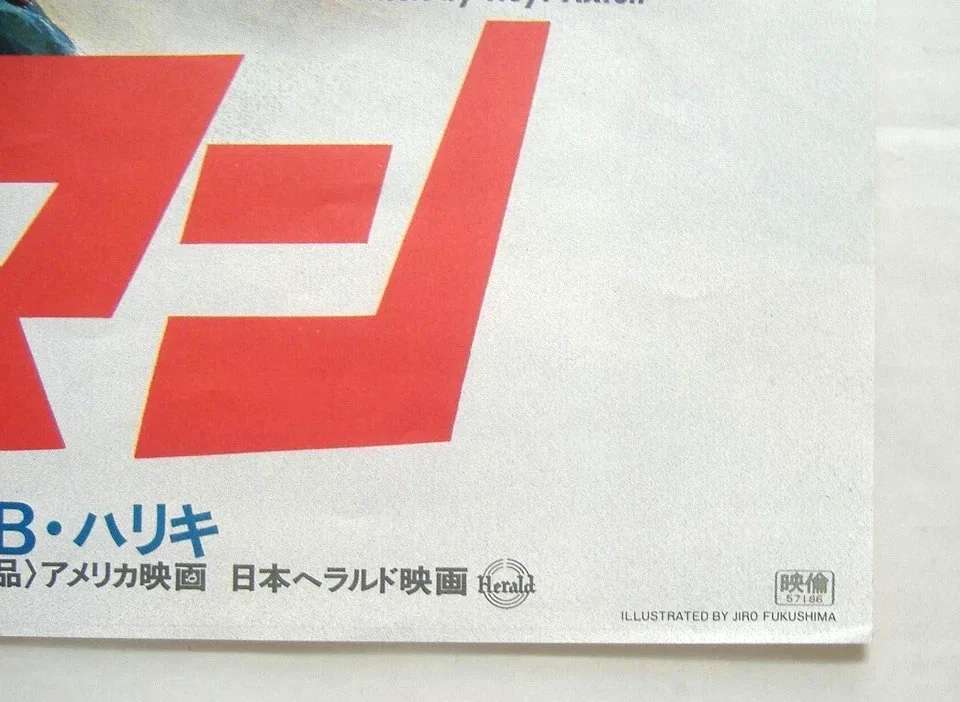 Gone in 60 Seconds II: The Junkman (1982) Original Japanese B2 Poster - Seito, image 3