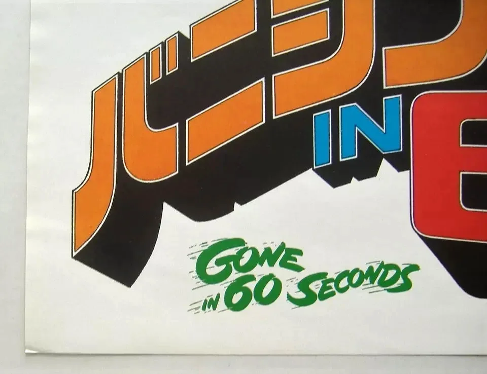 Gone in 60 Seconds (1974) Original Japanese B2 Cinema Poster, H.B. Halicki, изображение 2