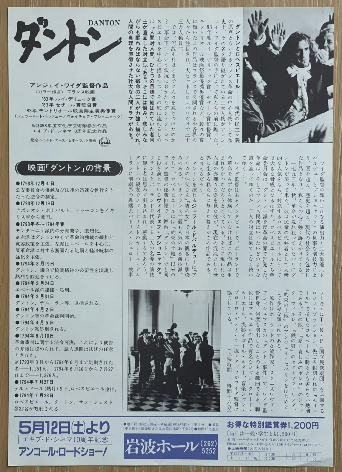 Danton -1983 Gérard Depardieu Japan Chirashi Movie flyer mini poster B5 size, изображение 2