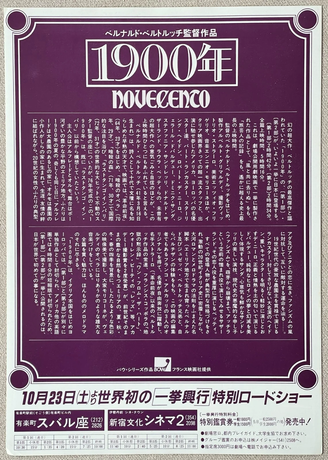 1900 - NOVECENTO -1976 ROBERT DE NIRO Japan Chirashi Movie flyer mini poster B5, изображение 2