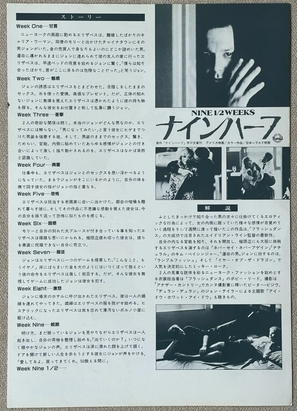 9½ Weeks -1986 Mickey Rourke Japan Chirashi Movie flyer mini poster B5 size, изображение 2