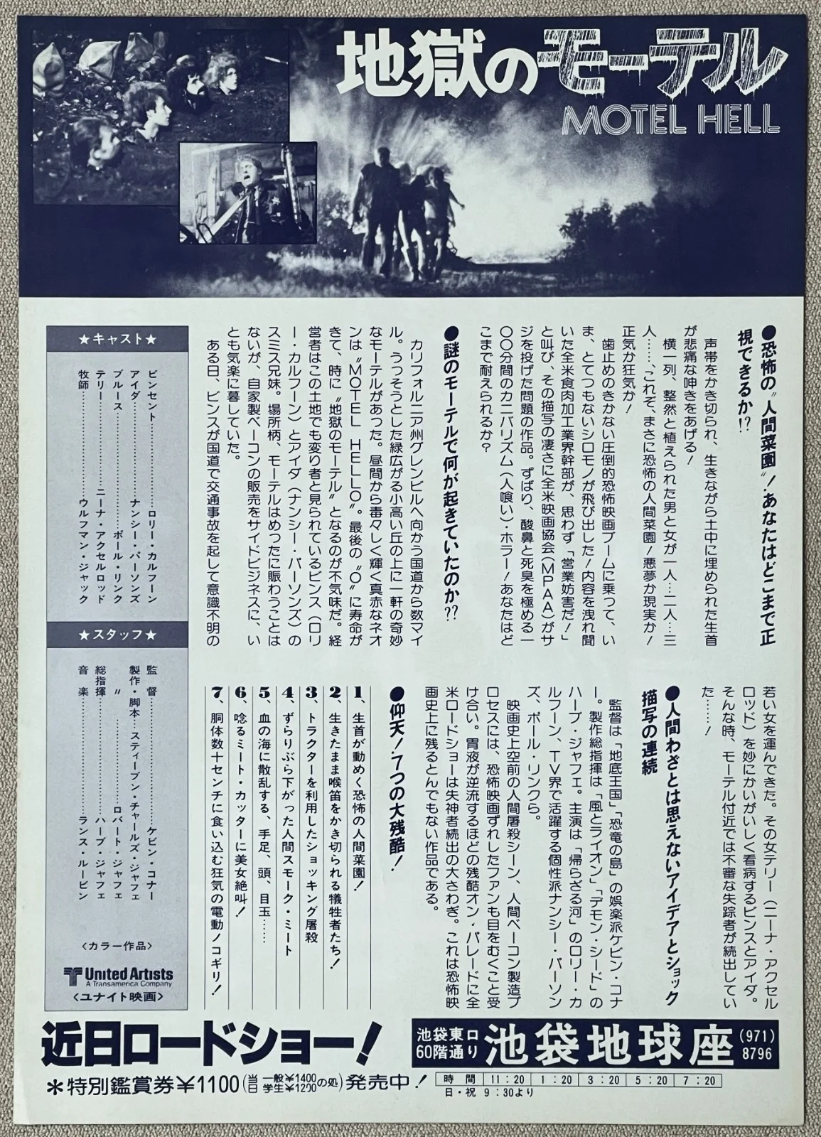Motel Hell - 1980 Japan Chirashi Movie flyer mini poster B5 size, image 2