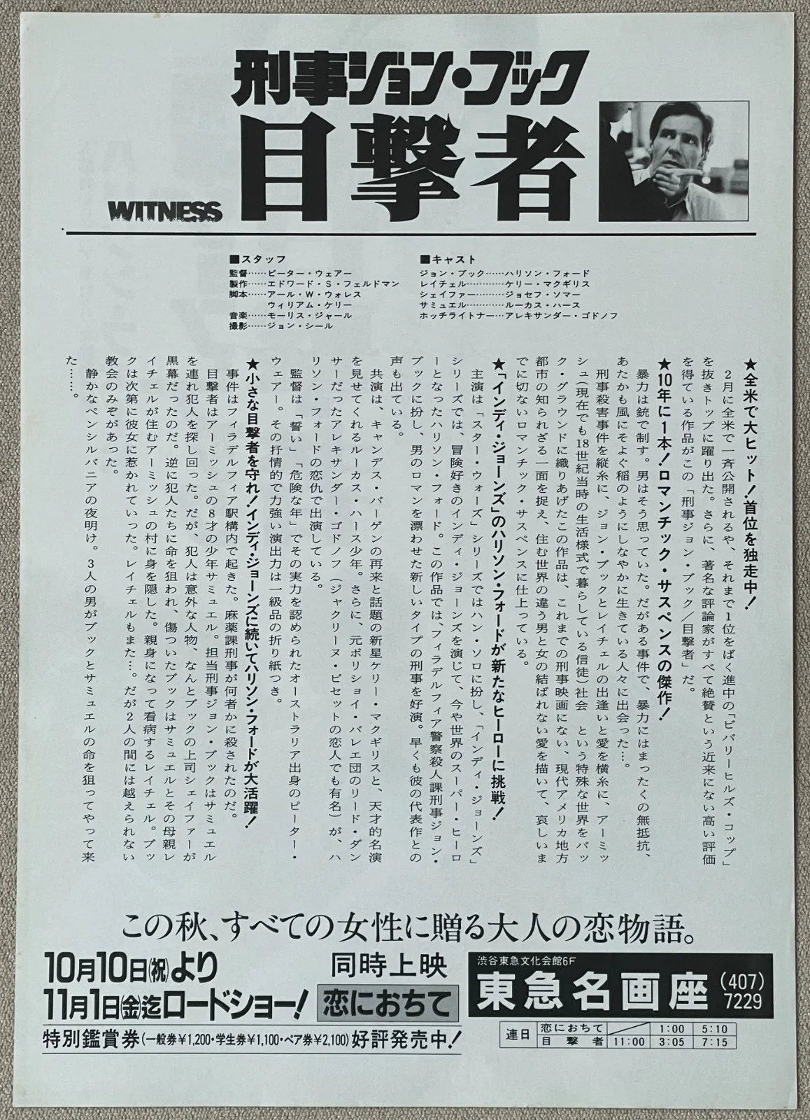 Witness - 1985 Harrison Ford Japan Chirashi Movie flyer mini poster B5 size, изображение 2
