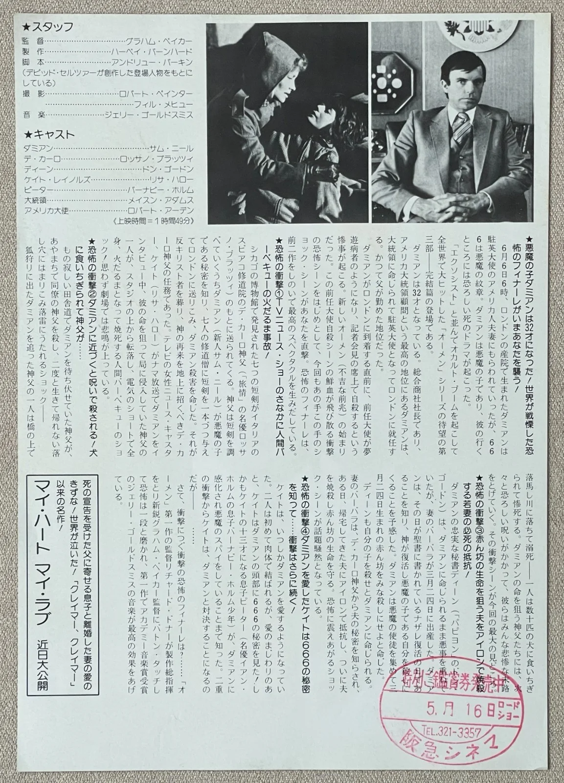 The Omen III The Final Conflict - 1981 Japan Chirashi Movie flyer mini poster B5, изображение 2
