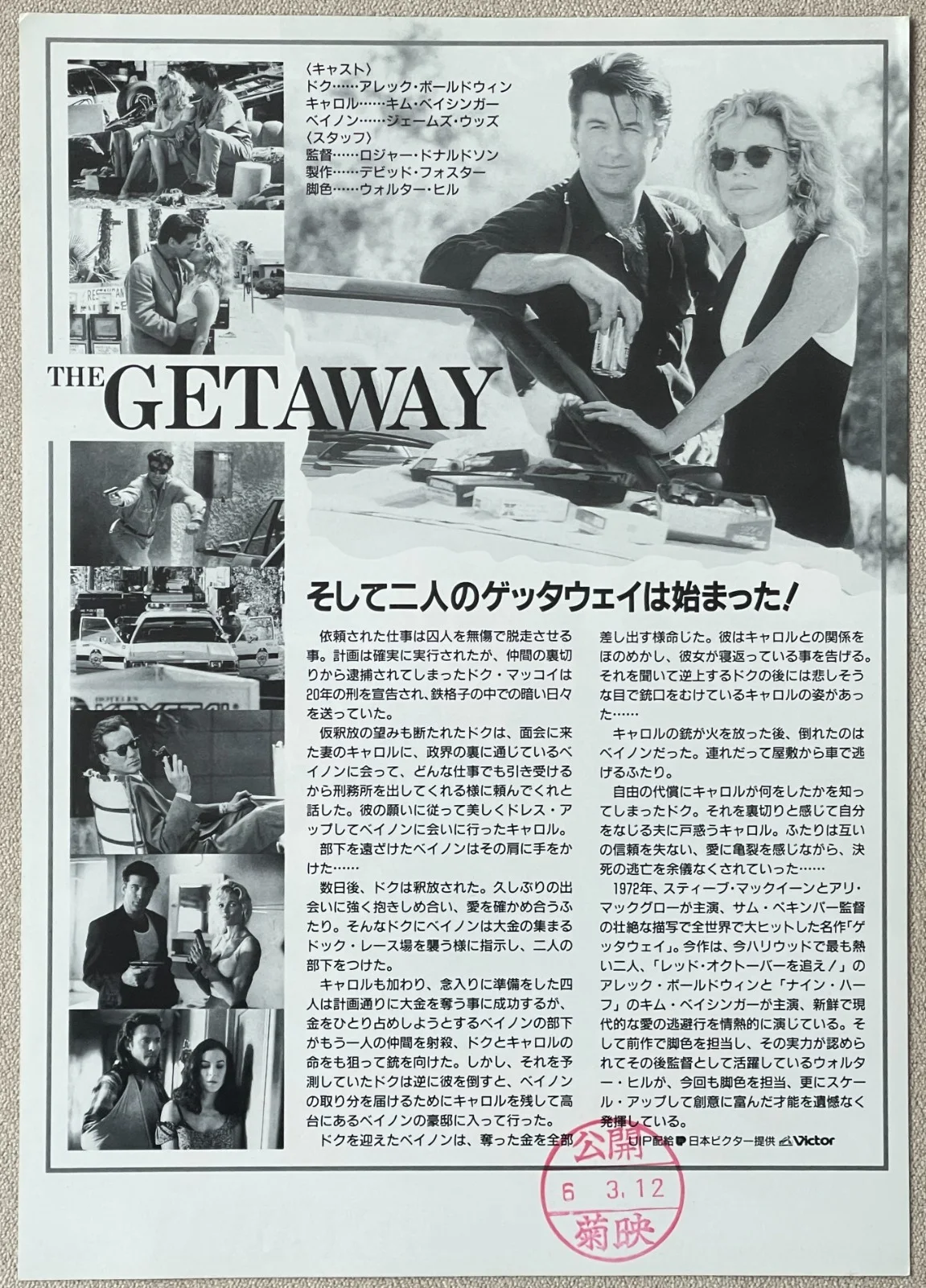 The Getaway -1994 Alec Baldwin Japan Chirashi Movie flyer mini poster B5 size, image 2