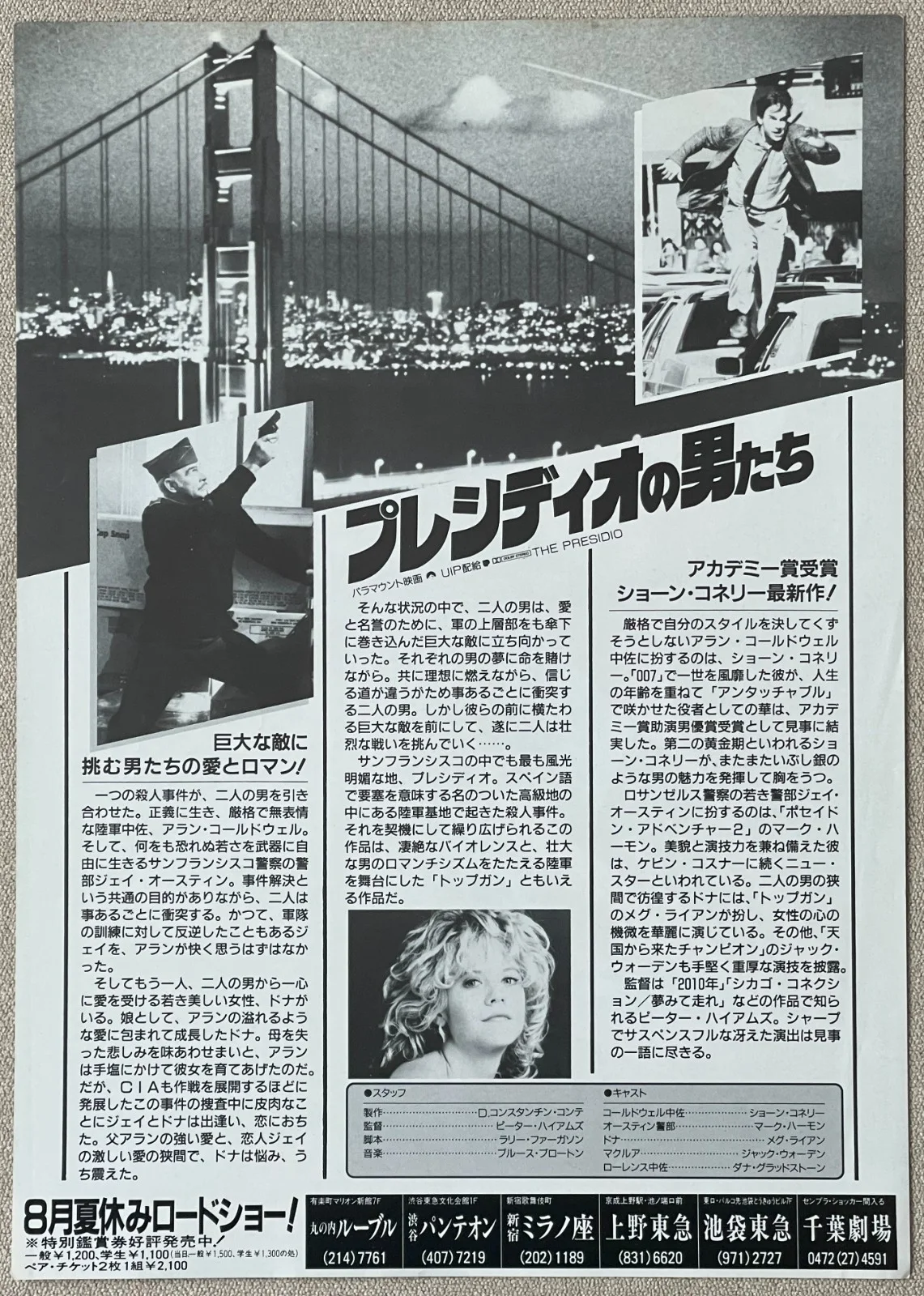 The Presidio - 1988 Sean Connery Japan Chirashi Movie flyer mini poster B5 size, изображение 2