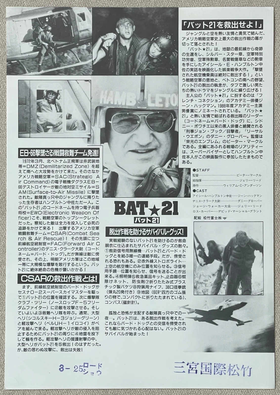Bat*21 - 1988 Gene Hackman Japan Chirashi Movie flyer mini poster B5 size, изображение 2