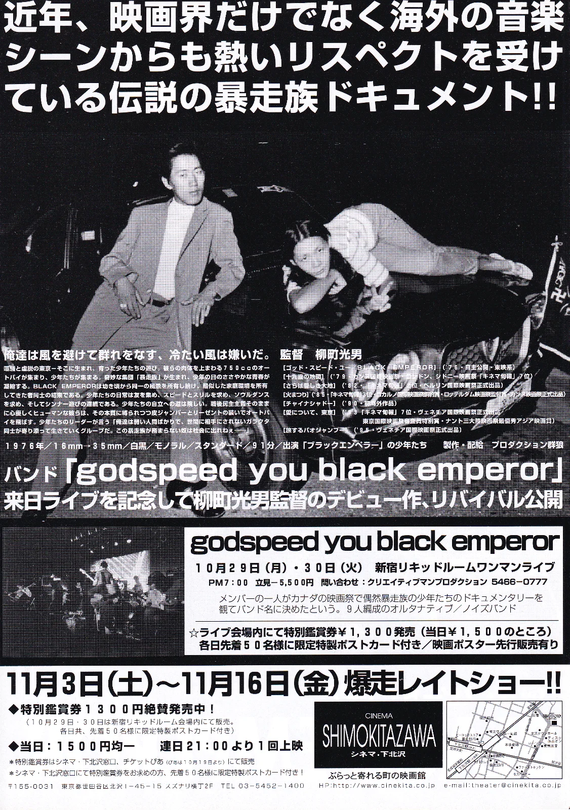 God Speed You! Black Emperor Japan Chirashi B5 Mini Poster/Flyer (2001), изображение 2