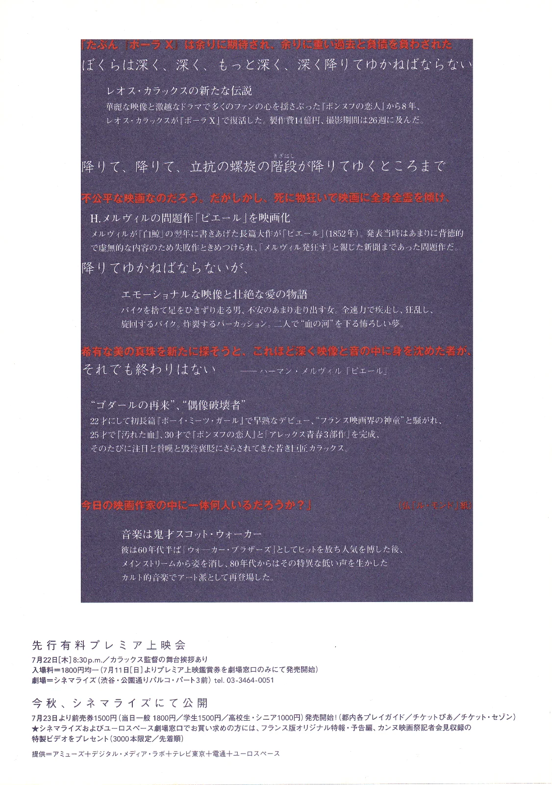 Pola X - Leos Carax Original Japan Chirashi B5 Mini Poster/Flyer (1999), изображение 2