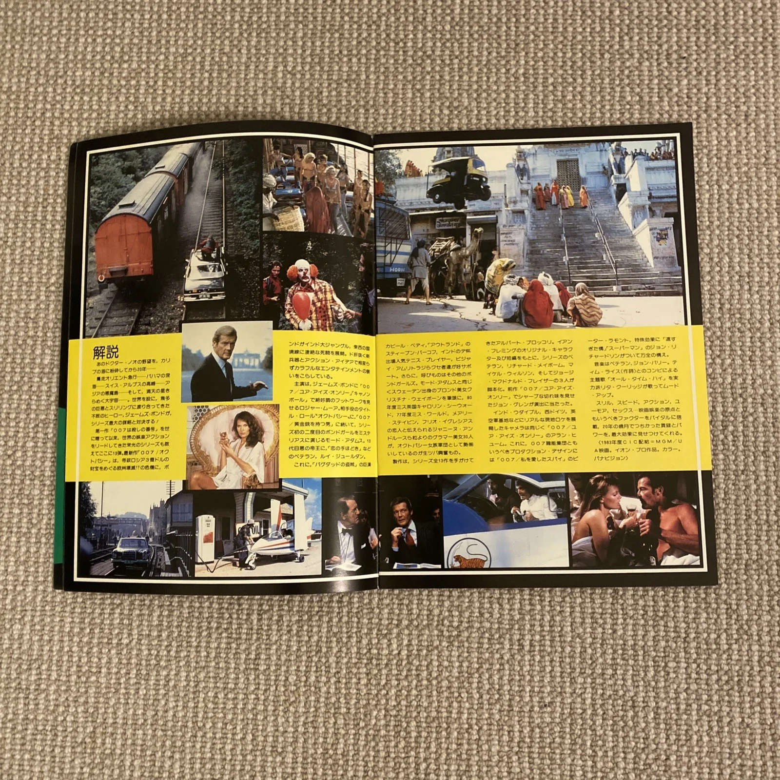 JAMES BOND 007 ORIGINAL JAPANESE OCTOPUSSY FILM BROCHURE 1983, изображение 4