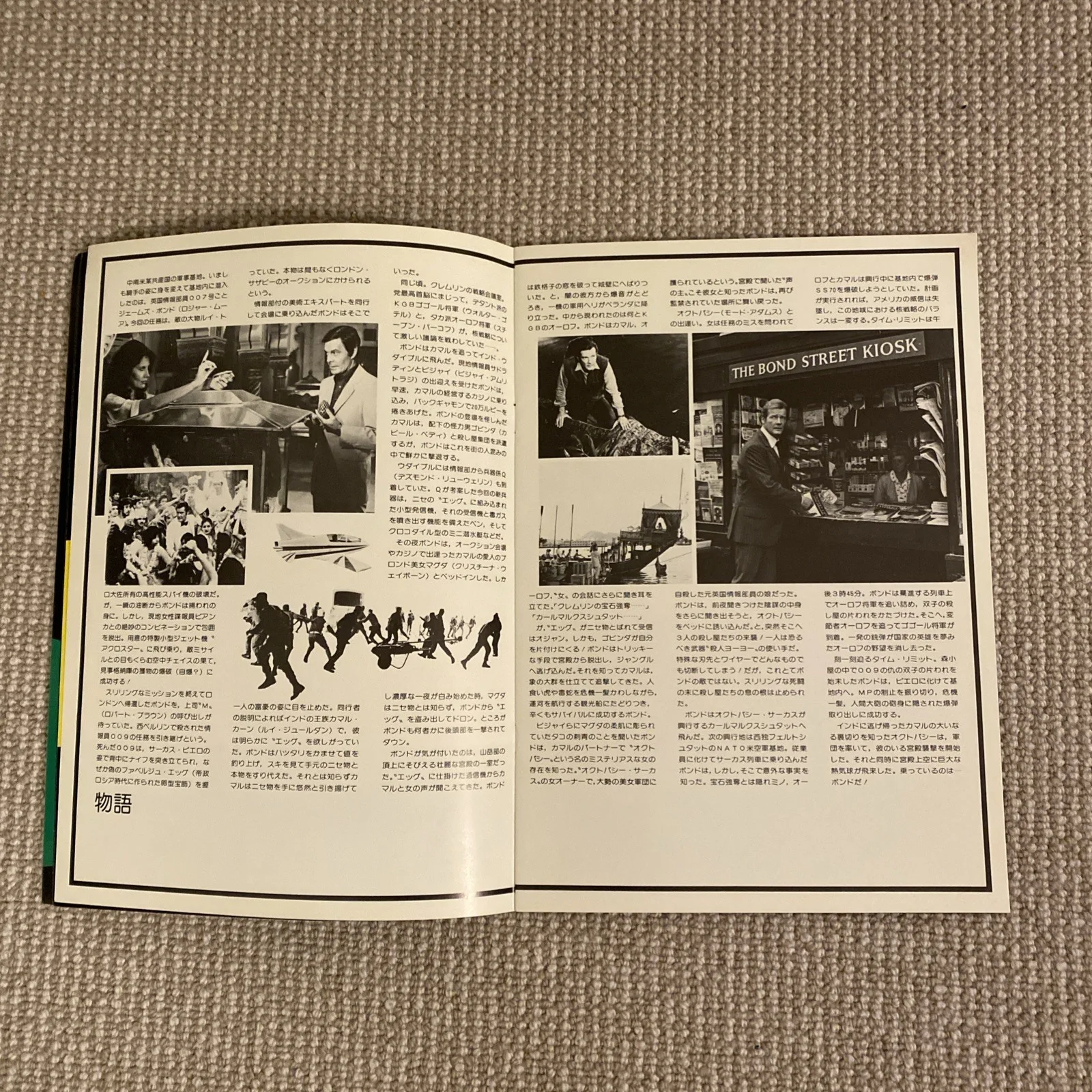 JAMES BOND 007 ORIGINAL JAPANESE OCTOPUSSY FILM BROCHURE 1983, изображение 5